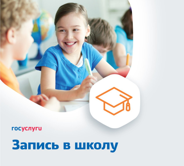 Запись в 1 класс ..